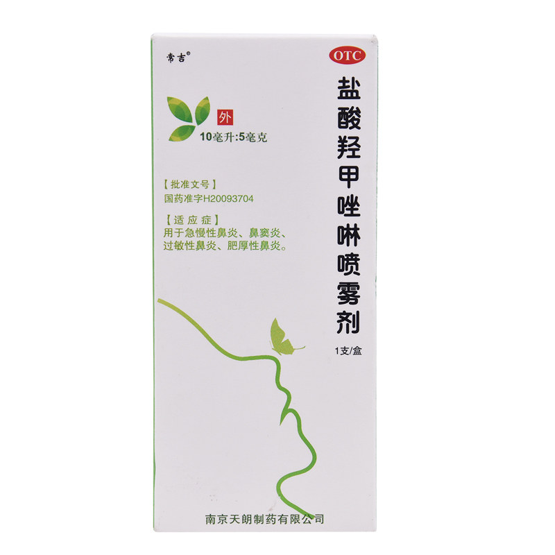 常吉盐酸羟甲唑啉喷雾剂喷剂10ml 急慢性鼻炎过敏性鼻炎