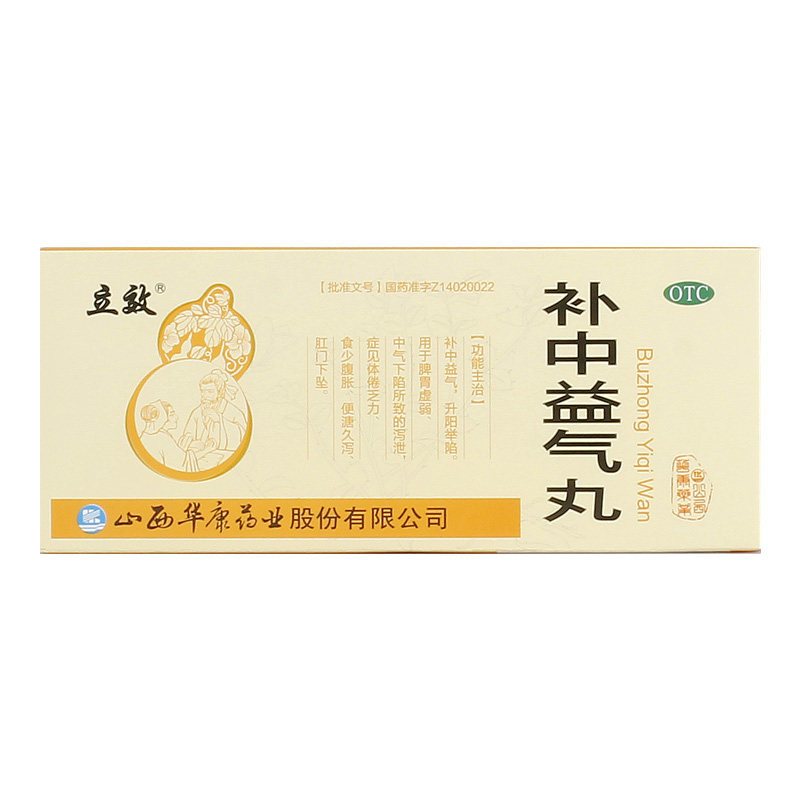 立效补中益气丸9g*10丸 脾胃虚弱腹胀体倦乏力