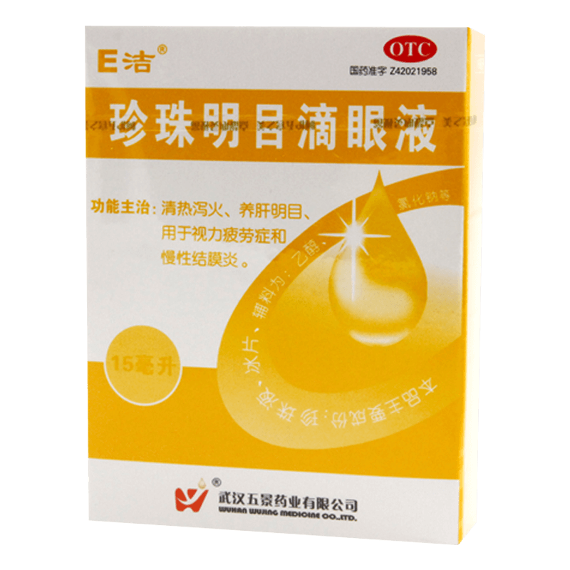 【e洁】珍珠明目滴眼液15ml*1支/盒
