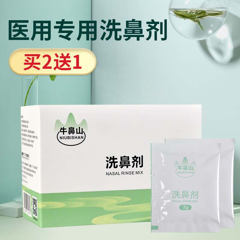 见善洗鼻盐生理盐水洗鼻鼻腔冲洗 1盒30袋 买二送一