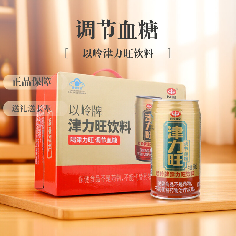 以岭药业津力旺饮料12罐调节血糖无糖饮料调糖正品旗舰家人送礼品