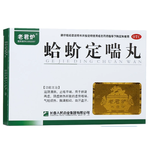 Таблетки Laojunlu Gecko Dingchuan, 6 пакетиков, от астмы, жара в легких, питательного инь, бронхита, кашля и астмы