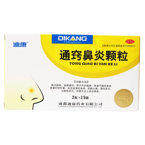 Диканг Тунцяо, гранулы для ринита, 2 г * 15 пакетов, хронический ринит, аллергический ринит, заложенность носа, синусит, насморк