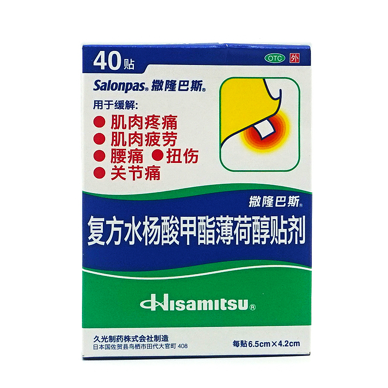 撒隆巴斯复方水杨酸甲酯薄荷醇40贴 肌肉疼痛疲劳腰痛扭伤关节痛