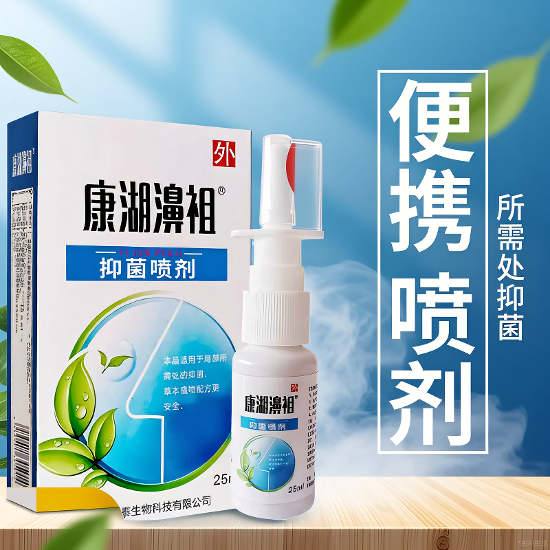 康湖濞祖抑菌喷剂康湖鼻祖抑菌