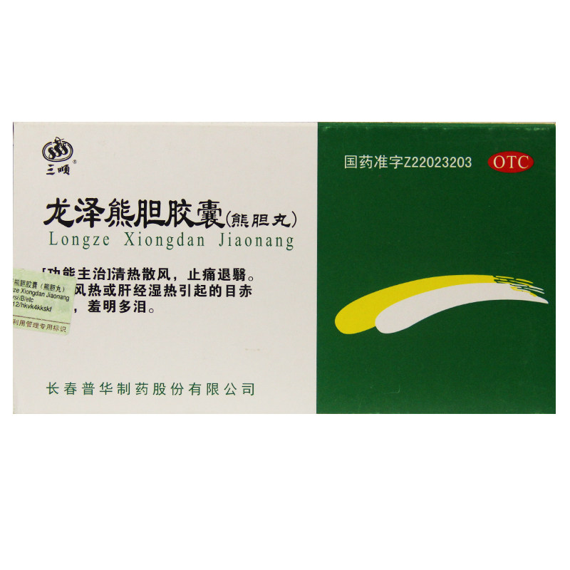 三顺 龙泽熊胆胶囊 20粒 清热散风止痛