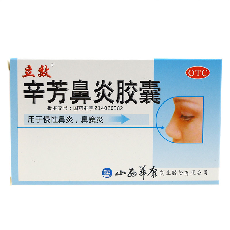25g*30粒/盒慢性鼻炎鼻窦炎