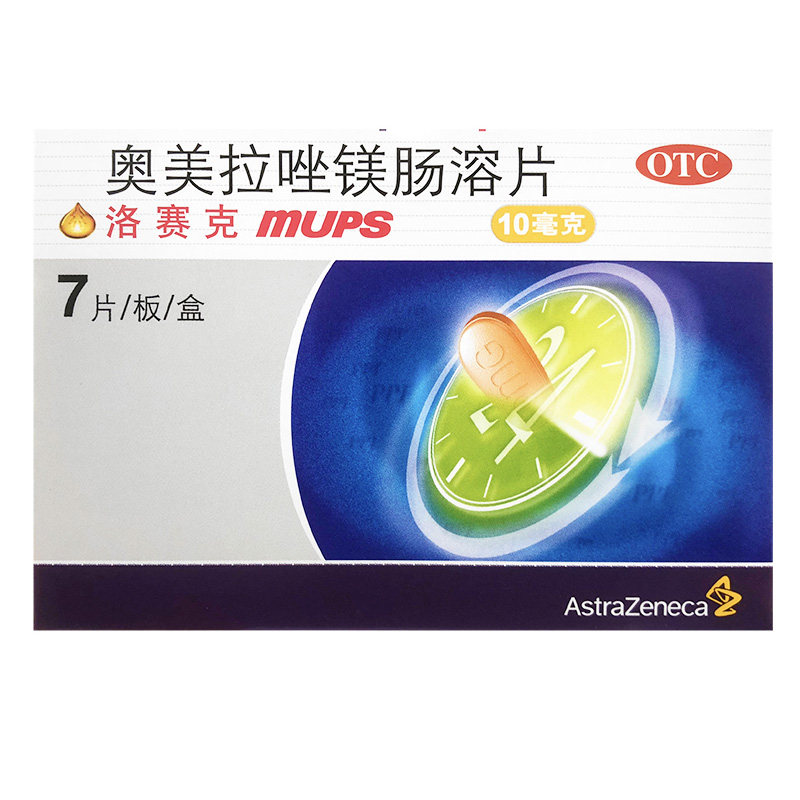 洛赛克奥美拉唑镁肠溶片10mg*7片胃酸过多 烧心反酸