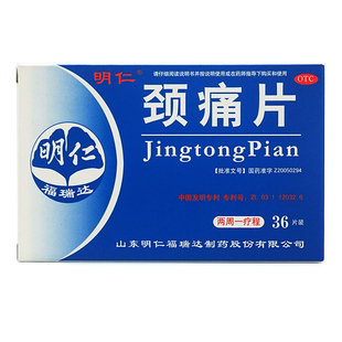 明仁颈痛片36片活血化瘀行气止痛