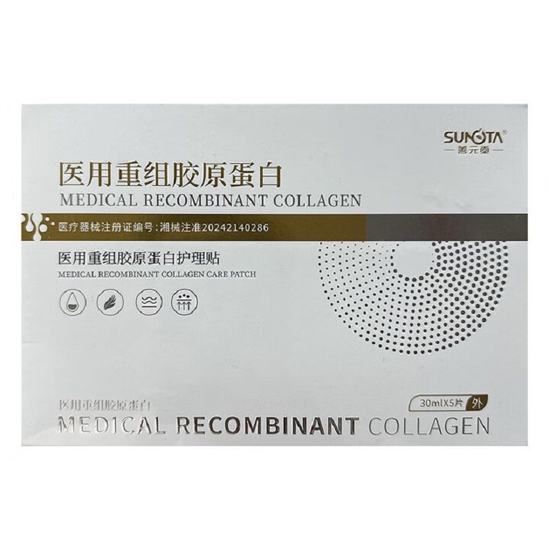 善元堂医用重组胶原蛋白护理贴烧烫伤创面激光光子果酸换肤微整形