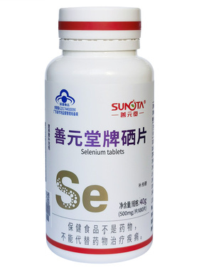 善元堂牌硒片500mg*80片孕妇哺乳期妇女补充硒