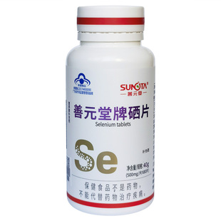 80片孕妇哺乳期妇女补充硒 善元 堂牌硒片500mg