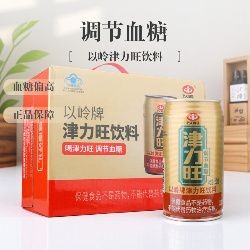 以岭津力旺饮料调节血糖正品无糖