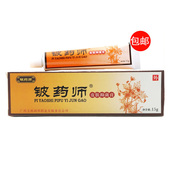 买2送1支 抑菌清洁正品 铍药师皮肤抑菌膏 皮肤不适