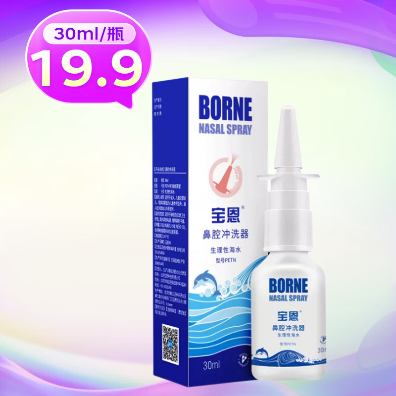 宝恩鼻腔冲洗器30ml