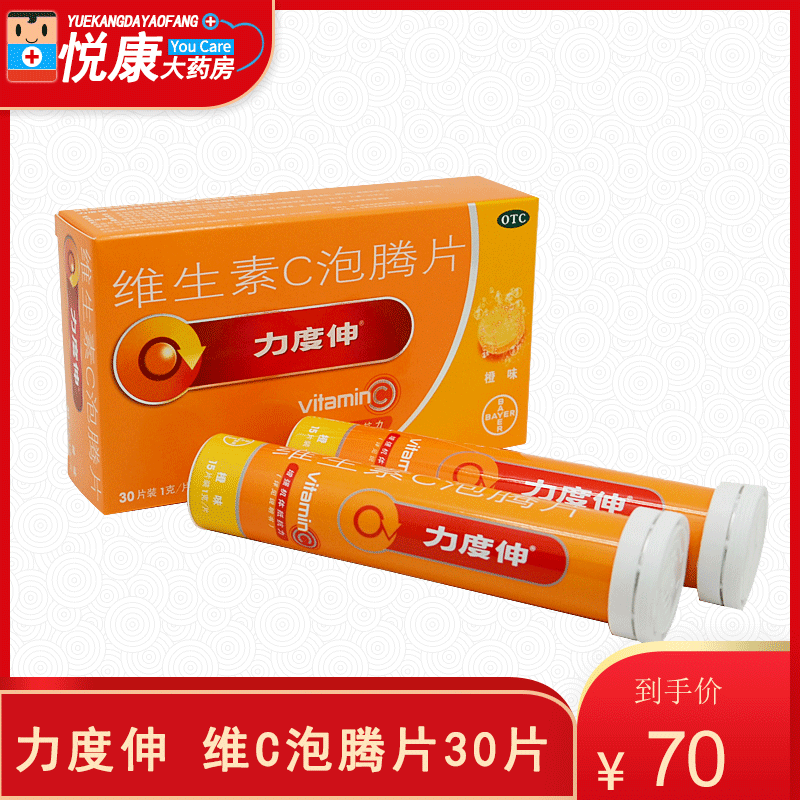【力度伸】维生素C泡腾片1g*30片/盒