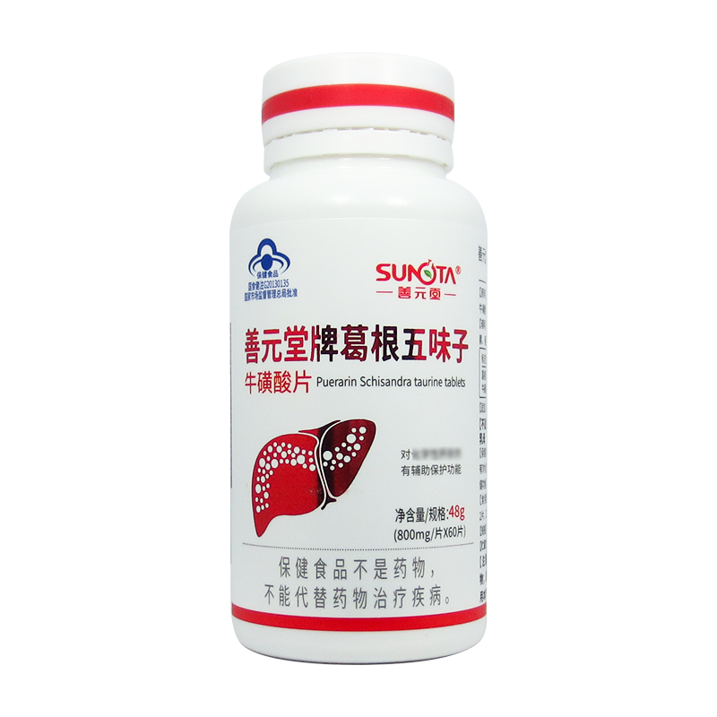 善元堂葛根五味子牛磺酸片 800mg/片*60片 （原爽之宁片） 保健食品/膳食营养补充食品 葛根 原图主图