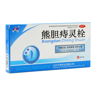 中泰药业 熊胆痔灵栓 2g*6粒/盒 痔疮肿痛