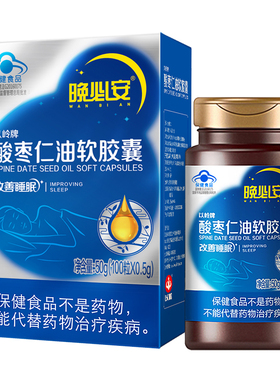 以岭晚必安酸枣仁油软胶囊睡眠状况不佳者改善睡眠