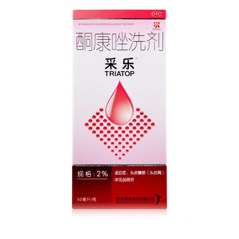 采乐酮康唑洗剂50ml2%头皮屑脂溢性皮炎糠疹花斑癣药品