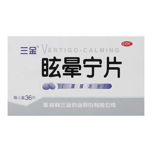 三金眩晕宁片薄膜衣片0.38g*36片滋肾平肝头昏头晕