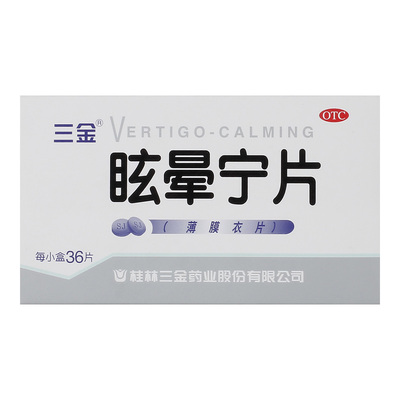 【三金】眩晕宁片0.38g*36片/盒