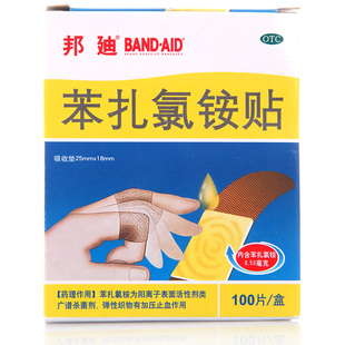 邦迪苯扎氯铵贴100片 苯扎氯铵 小创伤擦伤加压止血 上海强生正品