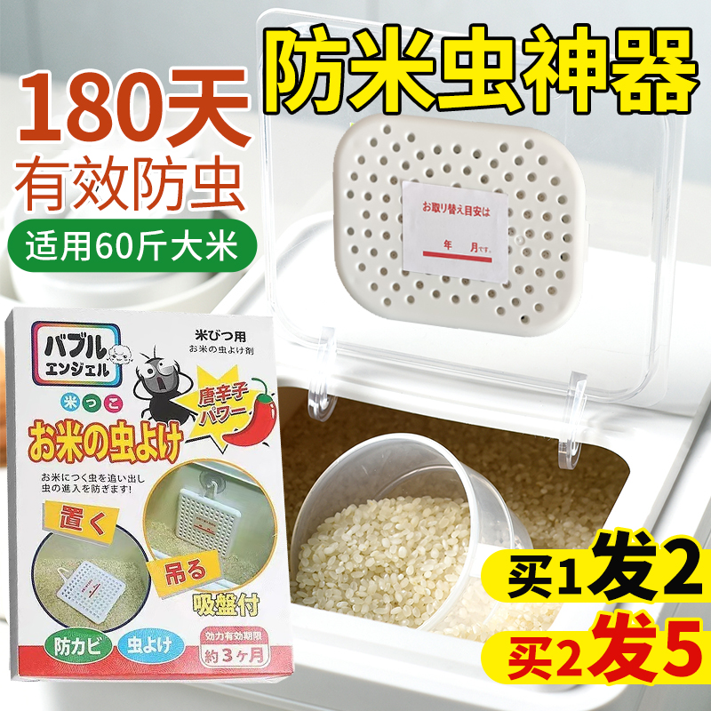 灭杀米虫防虫药去米面米桶大米防虫神器粮食存储防米虫剂驱虫包