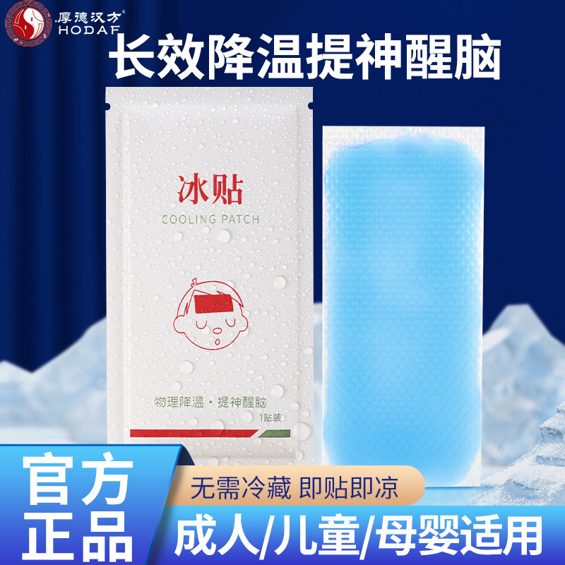冰凉贴物理降温额头退热夏天清凉手机降温神器冰冰贴成人儿童