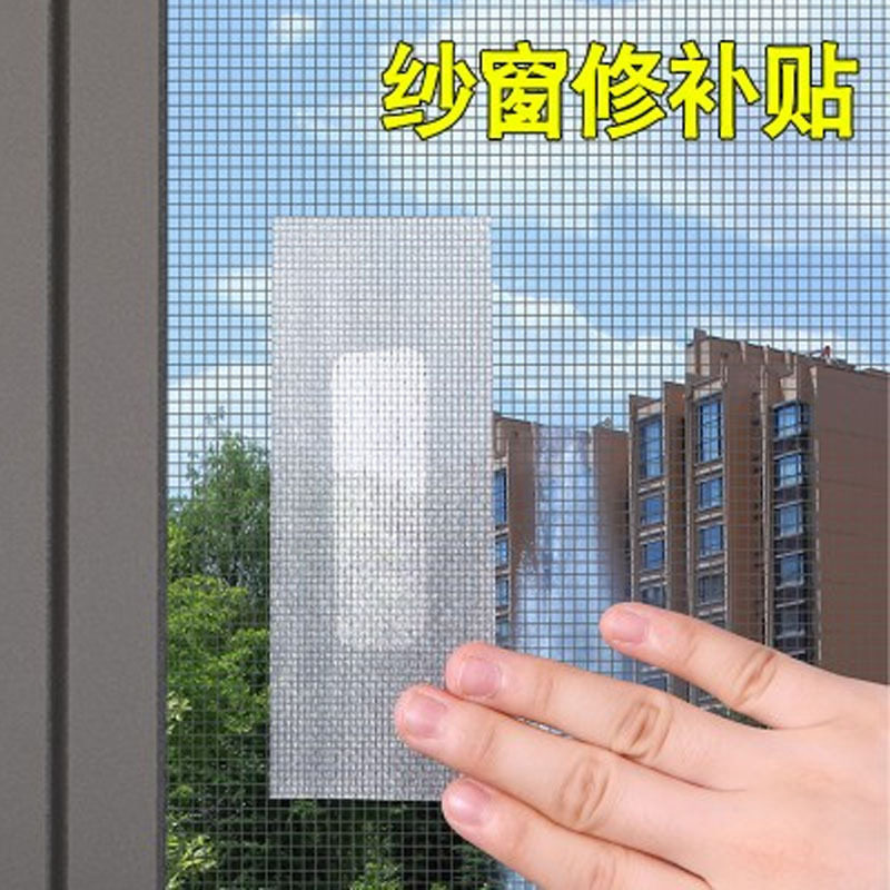 窗纱窗帘流水口自粘式防虫贴条家用排水漏水孔补洞贴门窗挡蚊贴纸