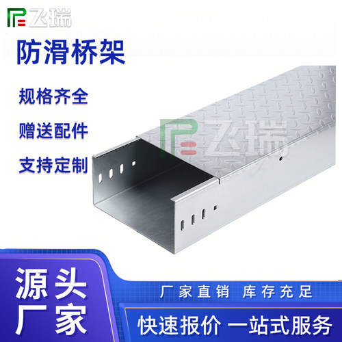 承重力强防滑桥架飞瑞可开票