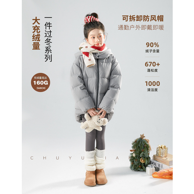 初羽家儿童新国标90白鸭绒羽绒服