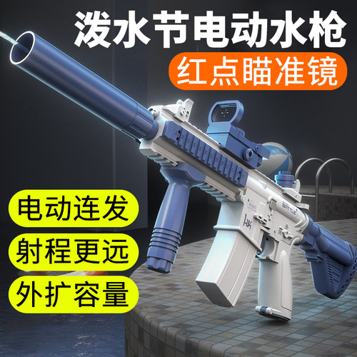 泼水节M416电动连发枪儿童