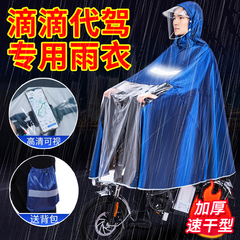 滴代驾司机专用雨衣电动折