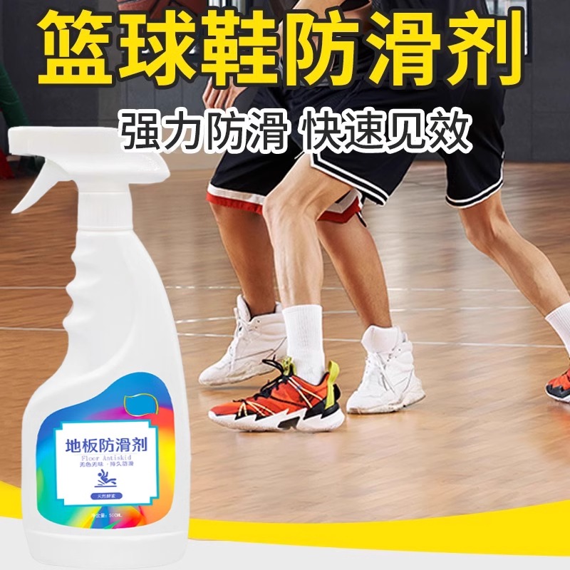 鞋底防滑剂喷雾运动鞋子防摔倒神