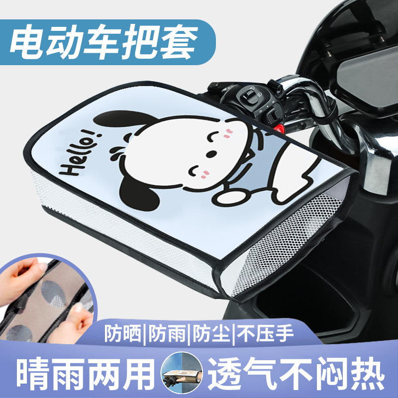 电动车把套骑行防晒手夏季