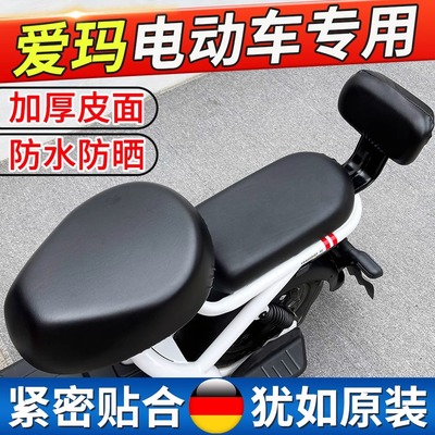 爱玛电瓶车坐垫套小电动专用原装