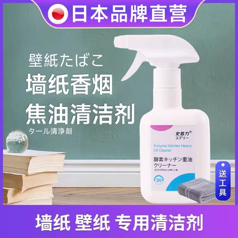 烟渍清洁剂家用墙纸天花板香烟焦油去除污渍去油去墙面去烟渍神器