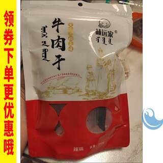 赫远家7成干牛肉干500g正宗内蒙古特产手撕风干牛肉独立包装零食