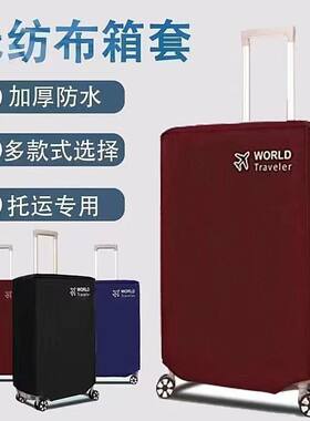 无纺布加厚防水耐磨行李箱保护套