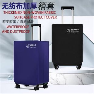 行李保护套行李箱防尘罩拉杆箱防雨罩隔热耐磨加厚防水202426箱套