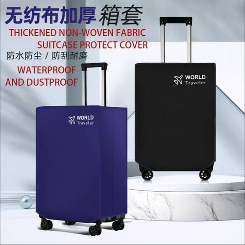 行李保护套行李箱防尘罩拉杆箱防雨罩隔热耐磨加厚防水202426箱套