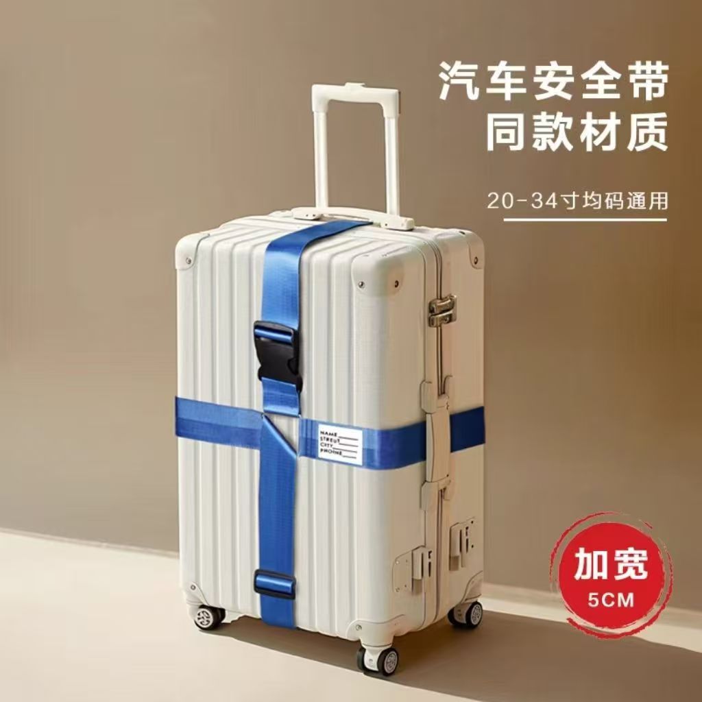 行李箱绑带旅行箱十字打包固定捆绑带拉杆箱托运加固防爆