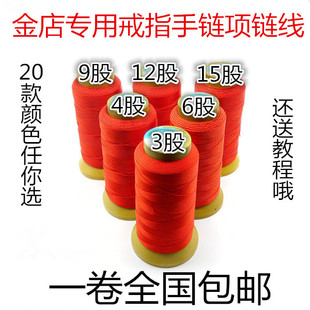 吊坠挂绳diy手工弹壳编织手链项链戒指线缠葫芦头转运珠红线9股线