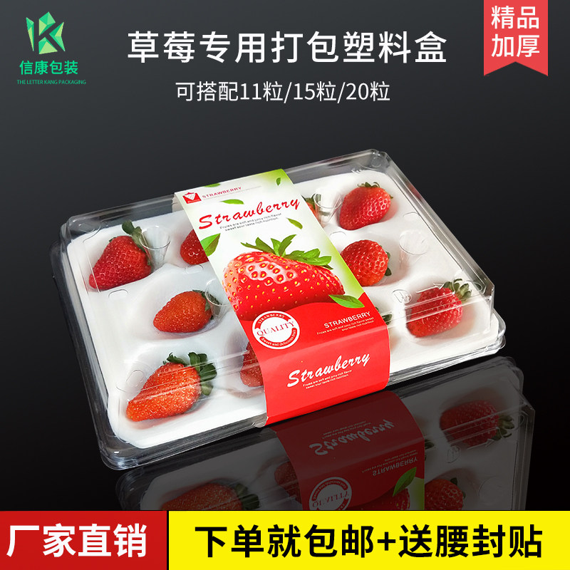 包邮草莓包装盒一次性透明草莓塑料包装12粒15粒20粒草莓保鲜盒子