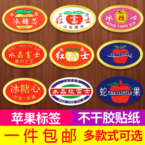 定制红富士苹果标签苹果商标冰糖心苹果不干胶贴纸遮疤痕不干胶贴