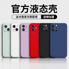 苹果14手机壳13新款iPhone12保护套11液态硅胶16全包15promax潮男pro女x/xr/xsmax软防摔7/8/plus个性6s外壳p