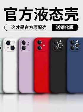 苹果14手机壳13新款iPhone12保护套11液态硅胶16全包15promax潮男pro女xs/xsmax软17防摔7/8/plus个性6外壳p