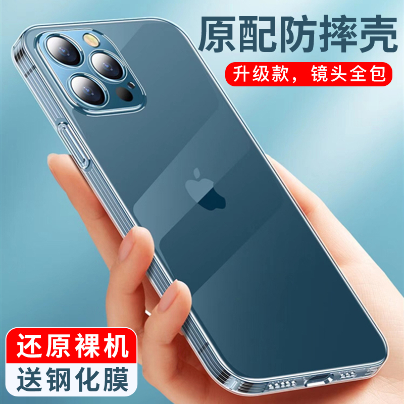 苹果12手机壳iPhone13新款14透明12promax防摔11全包m