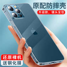 苹果12手机壳iPhone13新款14透明12promax防摔11全包mini超薄15pro软硅胶max套x潮xr创意xsmax男7/8/plus女p